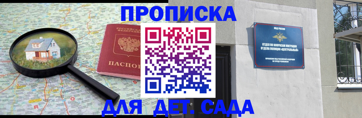 прописка ребенка в Лянторе